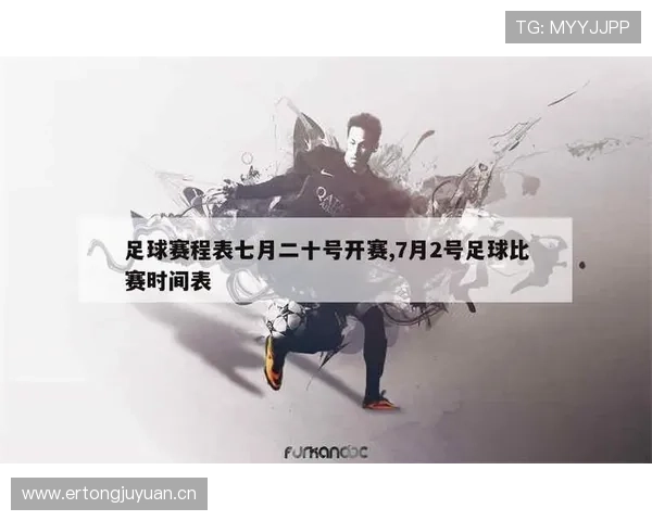 全面汇总全球足球赛程资源平台实时更新赛事信息与观看指南推荐优